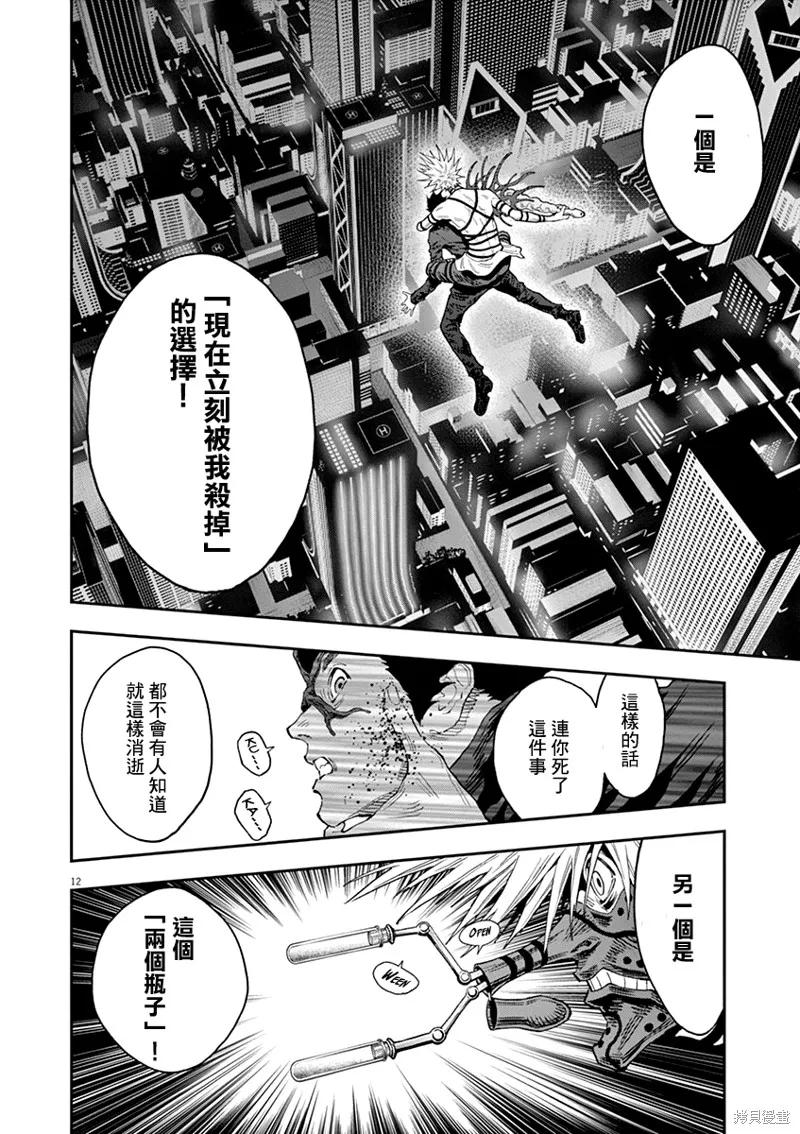 第124话-JAGAN-金城宗幸,にしだけんすけ（第12张）