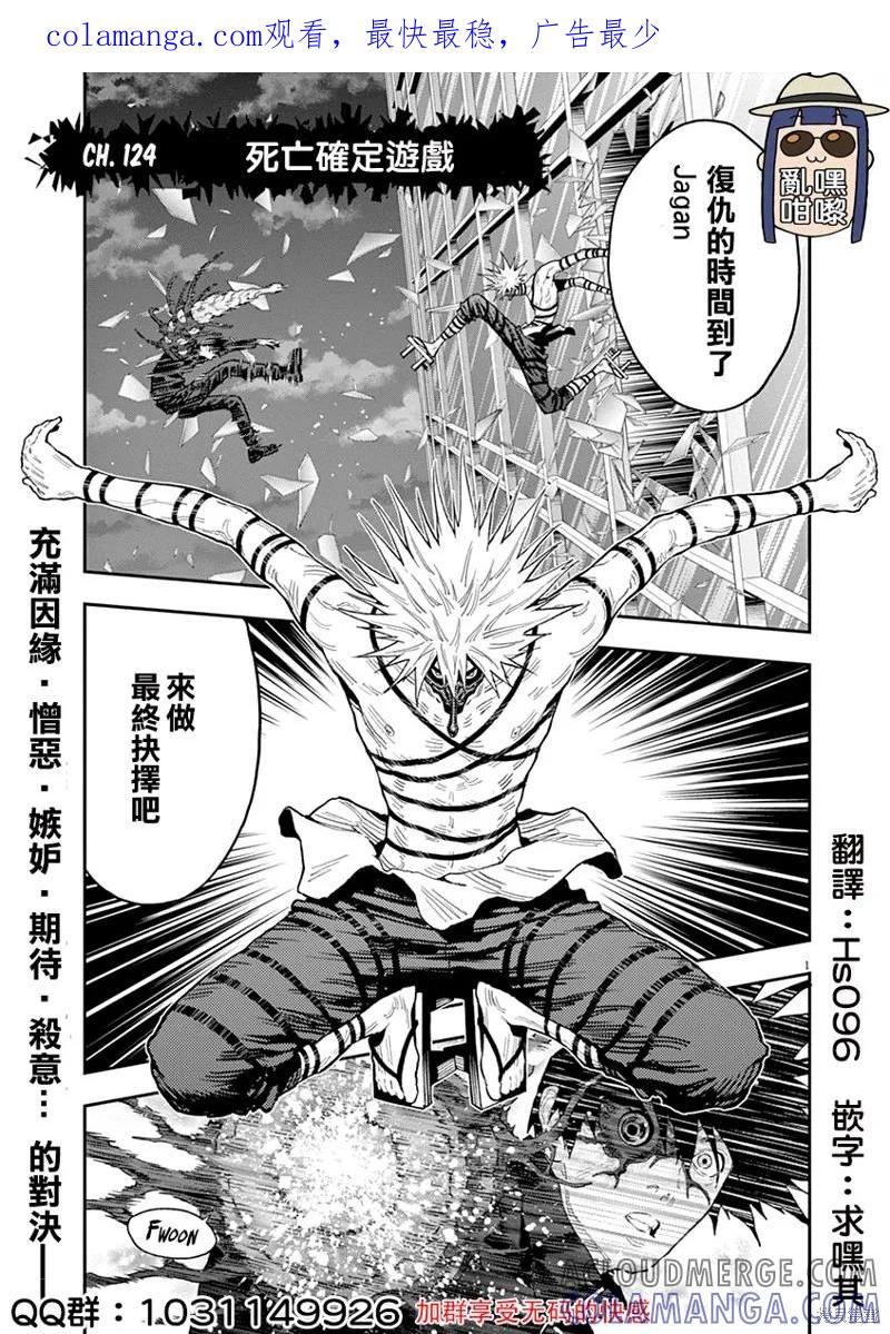 第124话-JAGAN-金城宗幸,にしだけんすけ（第1张）