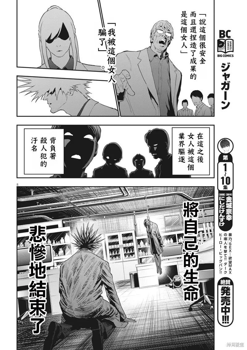 第124话-JAGAN-金城宗幸,にしだけんすけ（第8张）