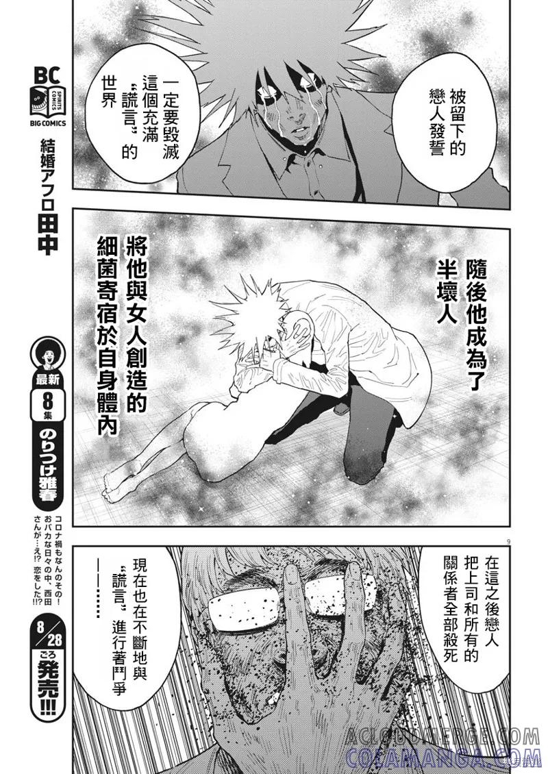 第124话-JAGAN-金城宗幸,にしだけんすけ（第9张）