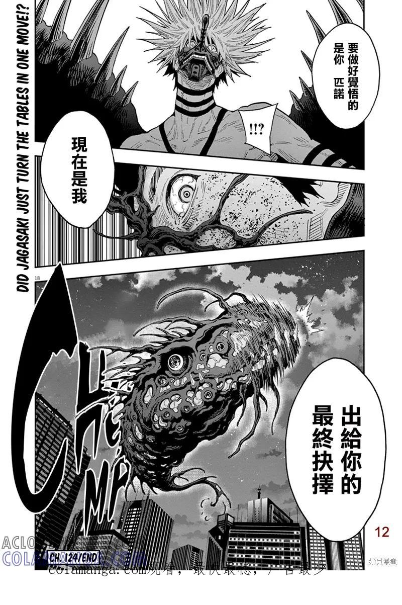 第124话-JAGAN-金城宗幸,にしだけんすけ（第17张）