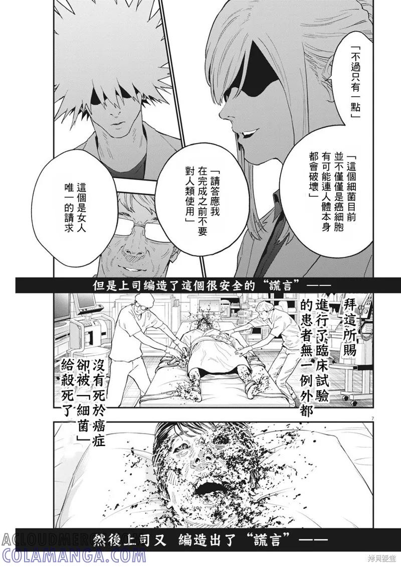第124话-JAGAN-金城宗幸,にしだけんすけ（第7张）
