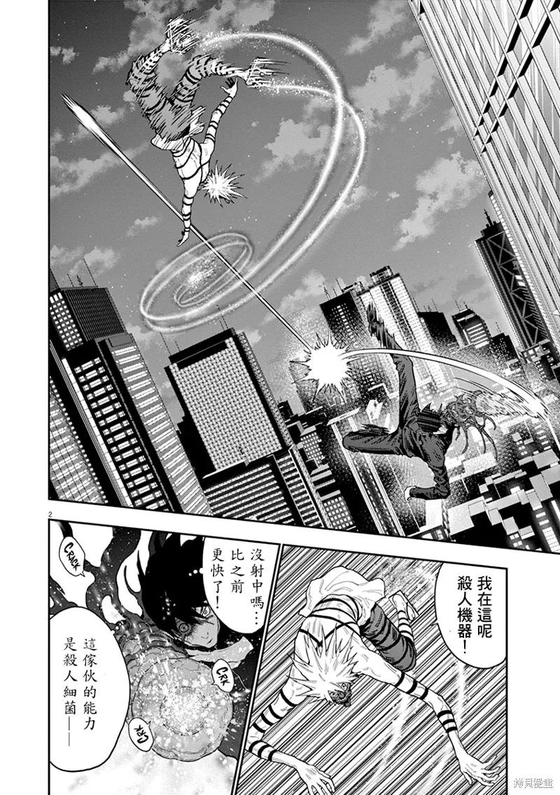 第124话-JAGAN-金城宗幸,にしだけんすけ（第2张）