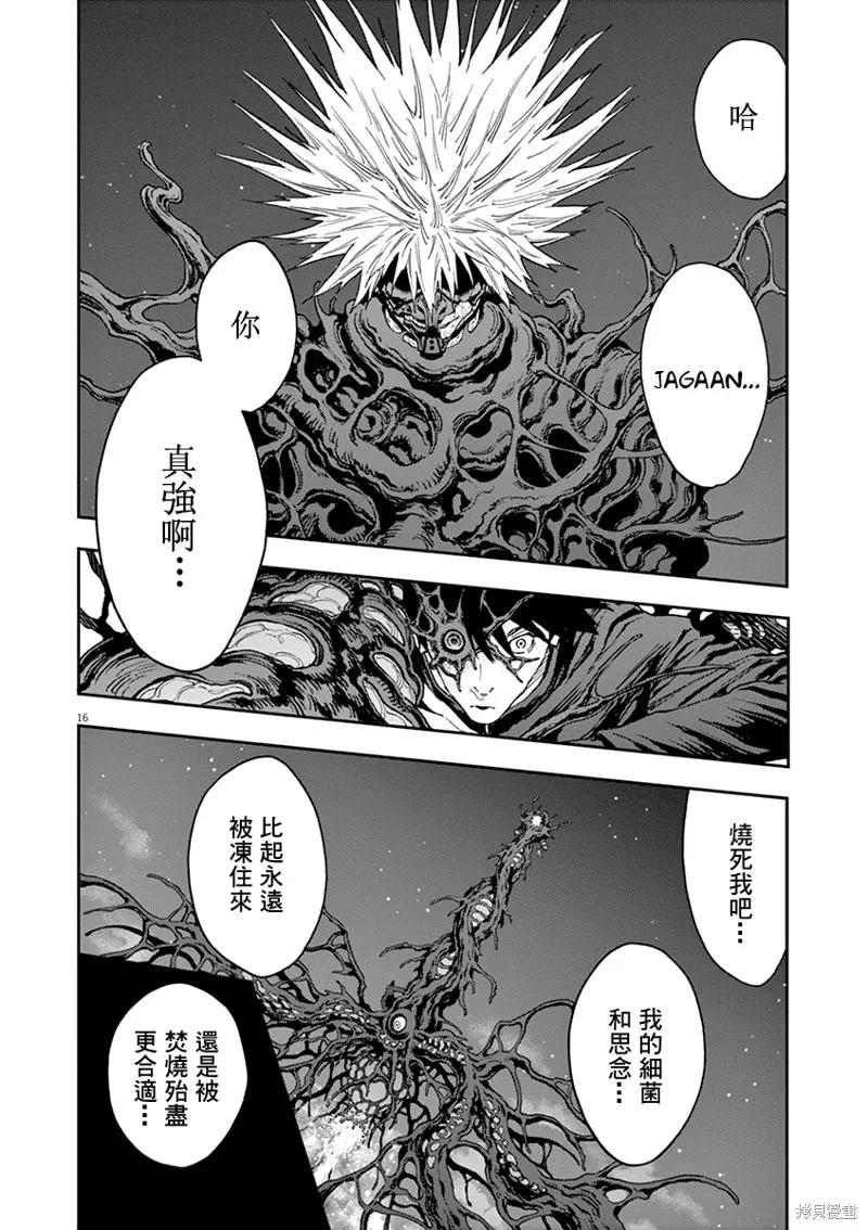 第125话-JAGAN-金城宗幸,にしだけんすけ（第16张）