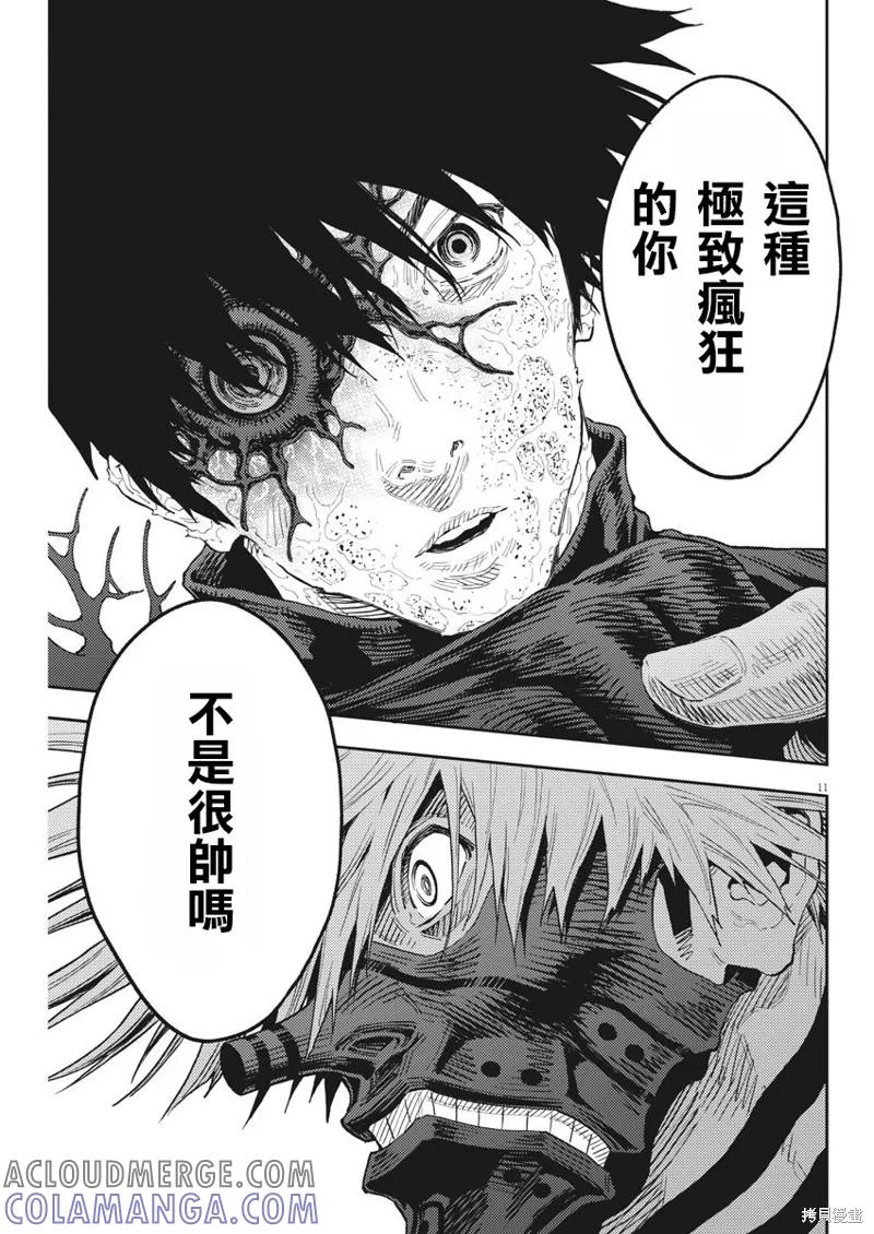 第125话-JAGAN-金城宗幸,にしだけんすけ（第11张）