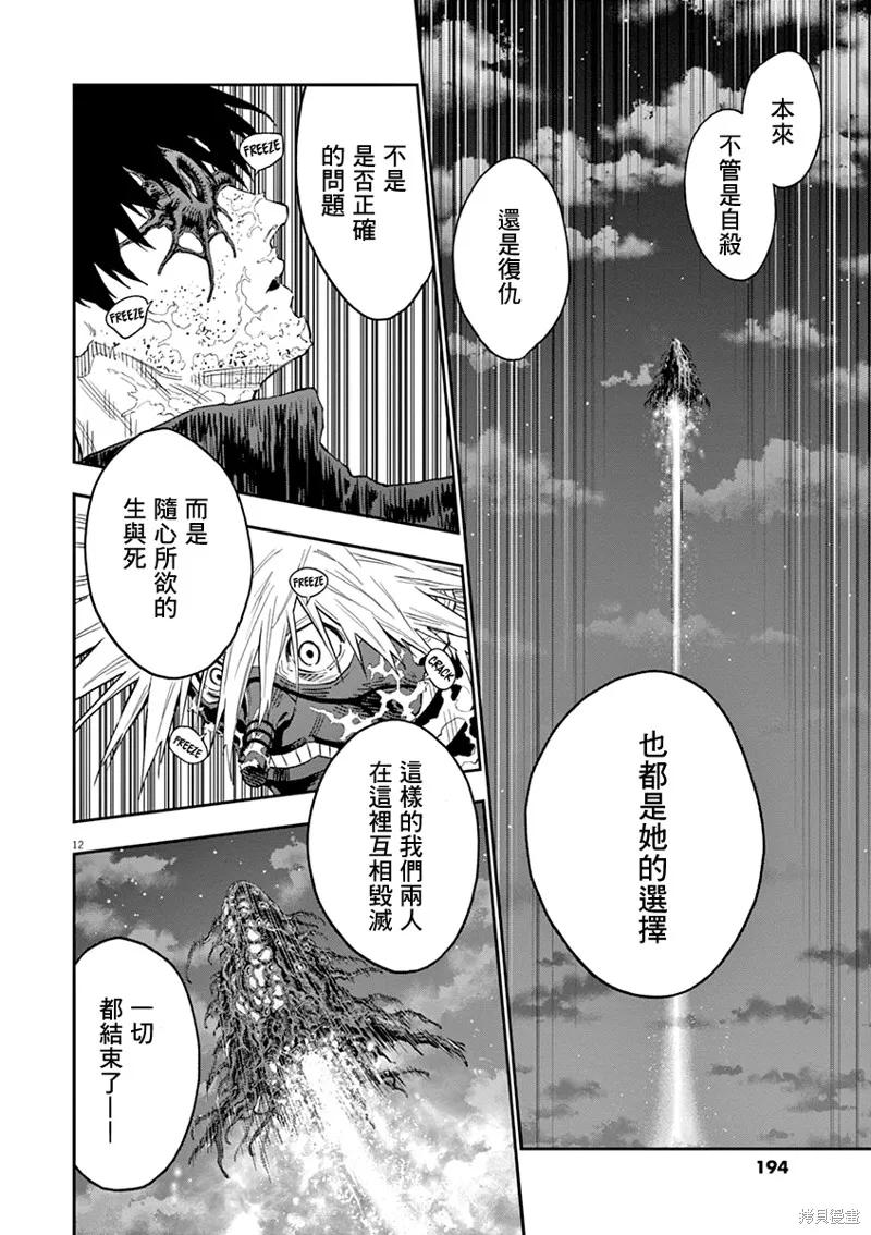 第125话-JAGAN-金城宗幸,にしだけんすけ（第12张）