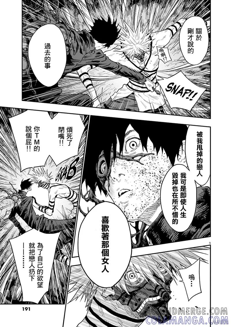 第125话-JAGAN-金城宗幸,にしだけんすけ（第9张）