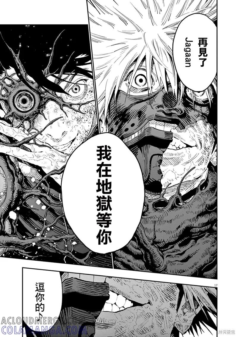 第125话-JAGAN-金城宗幸,にしだけんすけ（第17张）