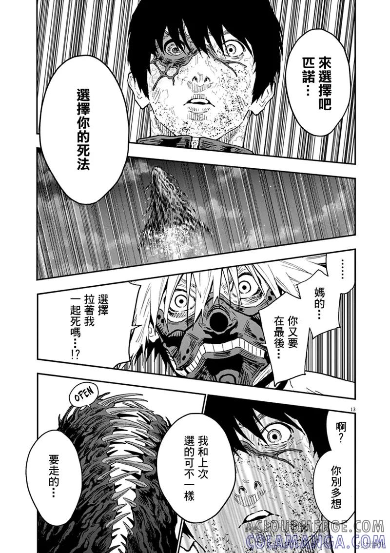 第125话-JAGAN-金城宗幸,にしだけんすけ（第13张）