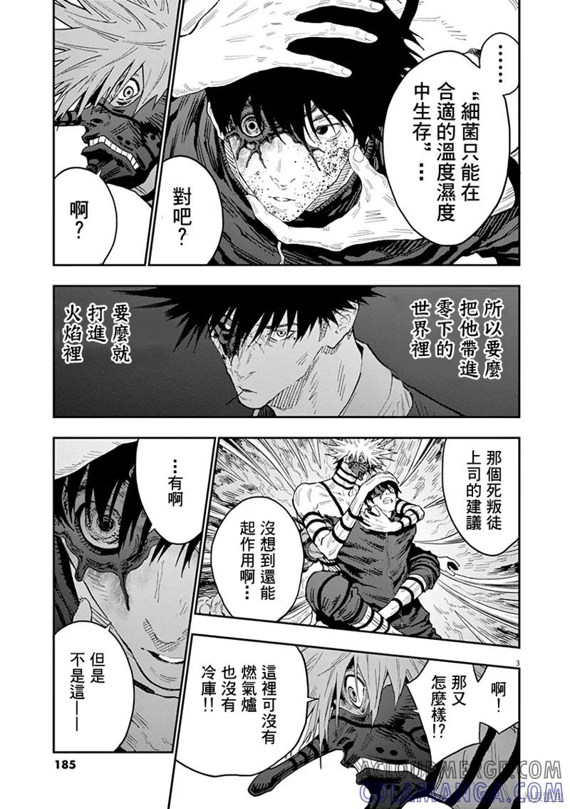 第125话-JAGAN-金城宗幸,にしだけんすけ（第3张）