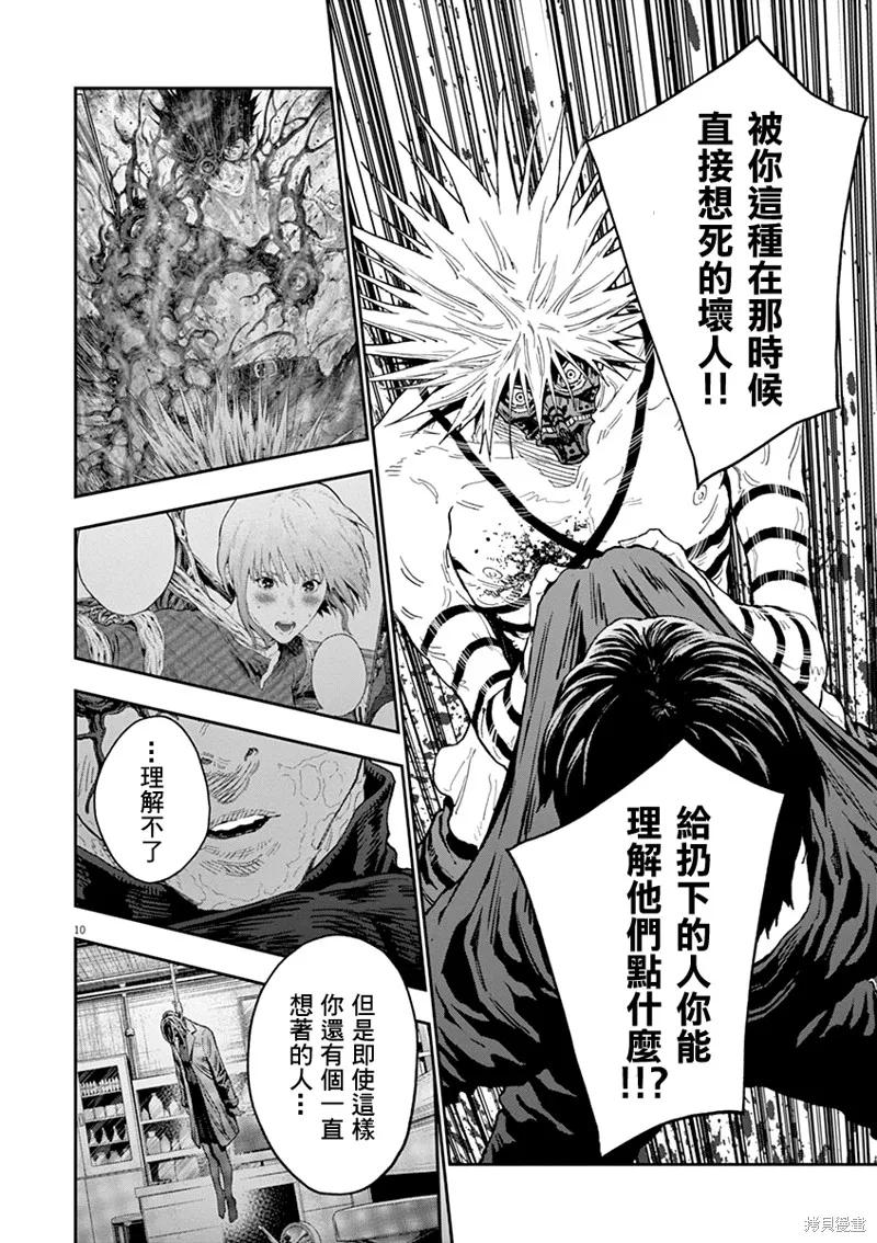 第125话-JAGAN-金城宗幸,にしだけんすけ（第10张）