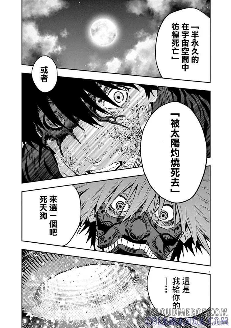 第125话-JAGAN-金城宗幸,にしだけんすけ（第5张）