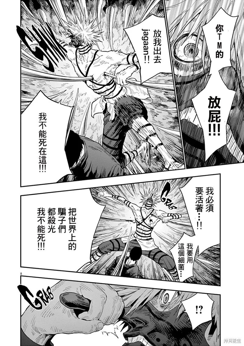 第125话-JAGAN-金城宗幸,にしだけんすけ（第8张）