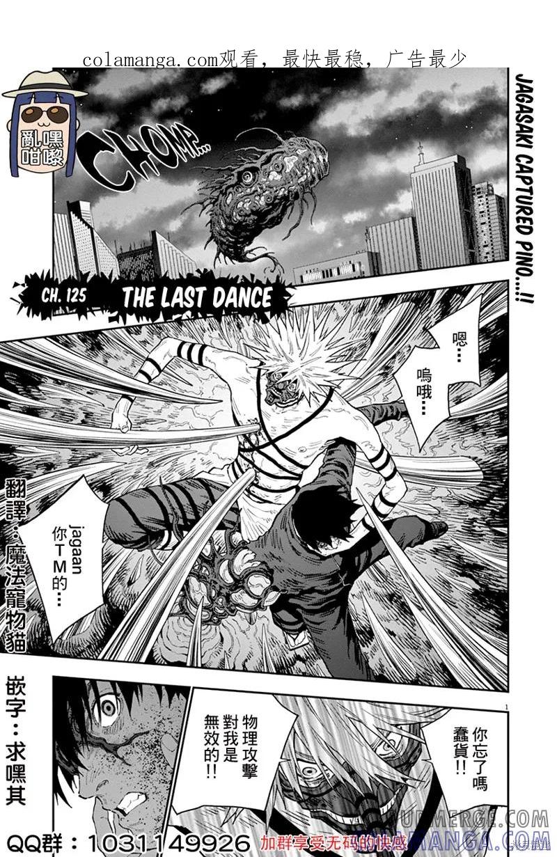 第125话-JAGAN-金城宗幸,にしだけんすけ（第1张）