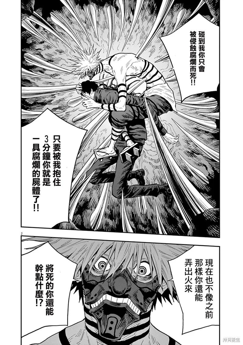第125话-JAGAN-金城宗幸,にしだけんすけ（第2张）