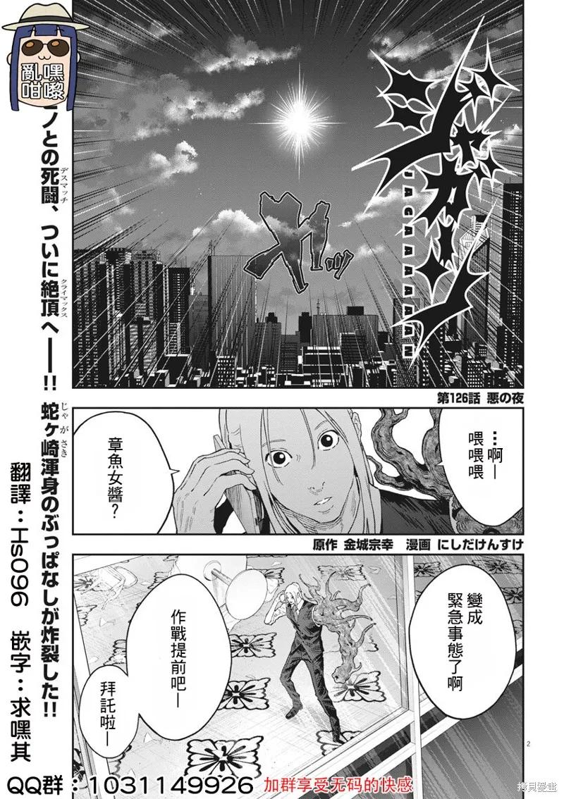 第126话-JAGAN-金城宗幸,にしだけんすけ（第2张）