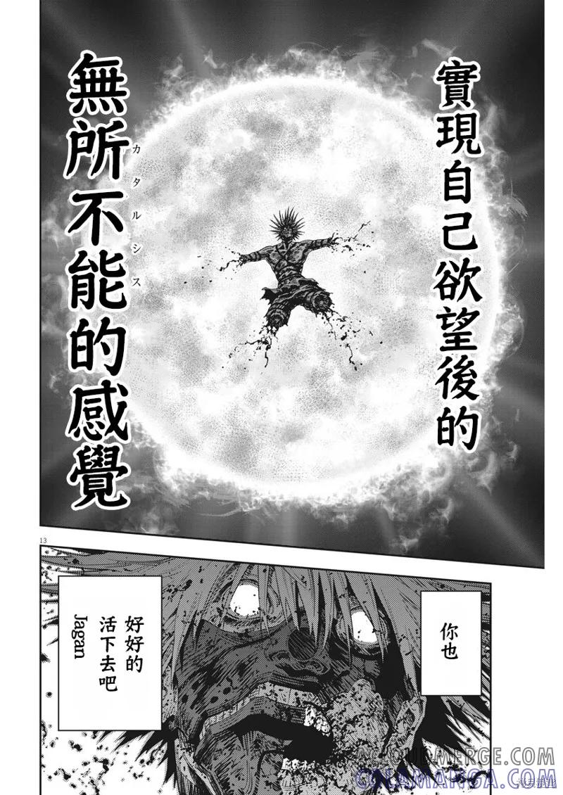 第126话-JAGAN-金城宗幸,にしだけんすけ（第13张）