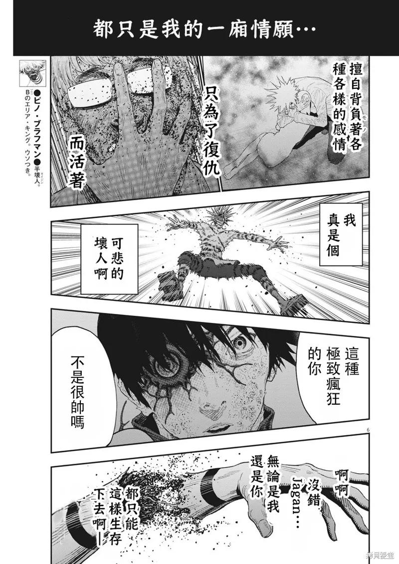 第126话-JAGAN-金城宗幸,にしだけんすけ（第6张）