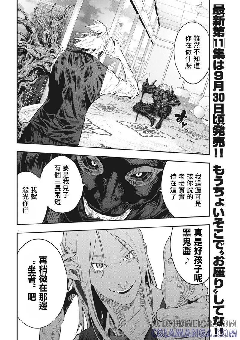 第126话-JAGAN-金城宗幸,にしだけんすけ（第3张）