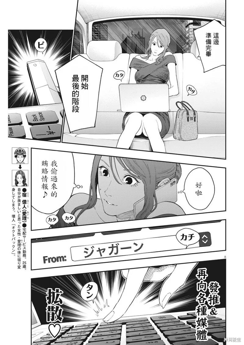 第126话-JAGAN-金城宗幸,にしだけんすけ（第8张）