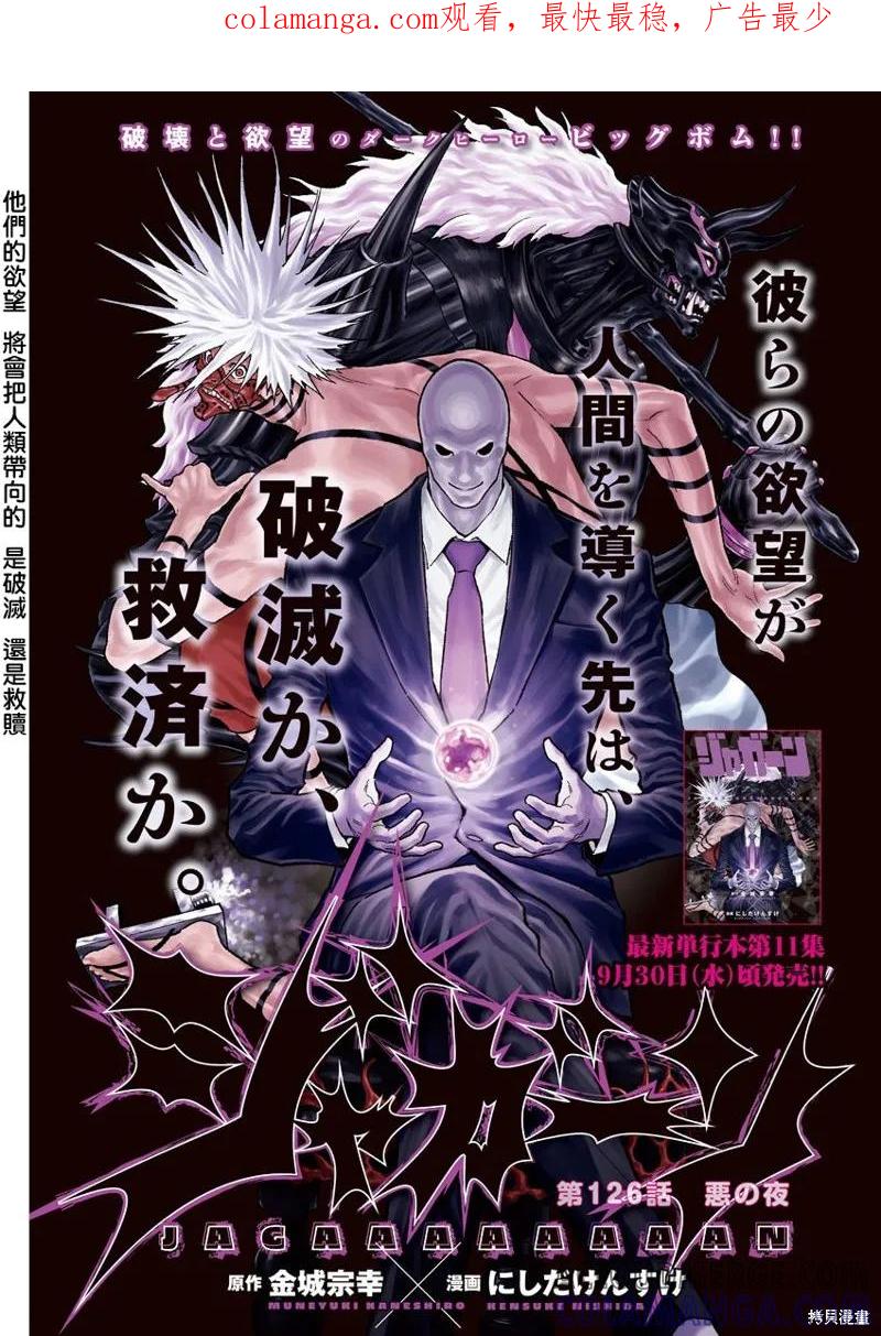 第126话-JAGAN-金城宗幸,にしだけんすけ（第1张）