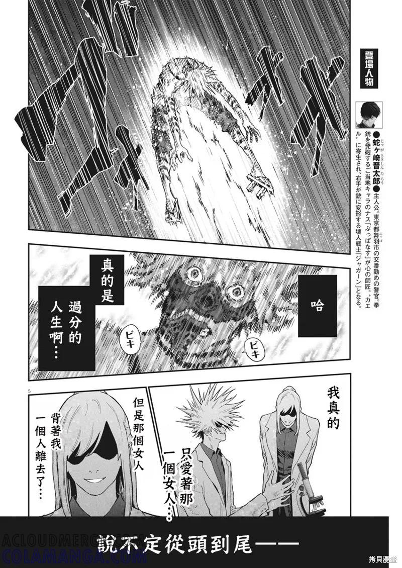 第126话-JAGAN-金城宗幸,にしだけんすけ（第5张）