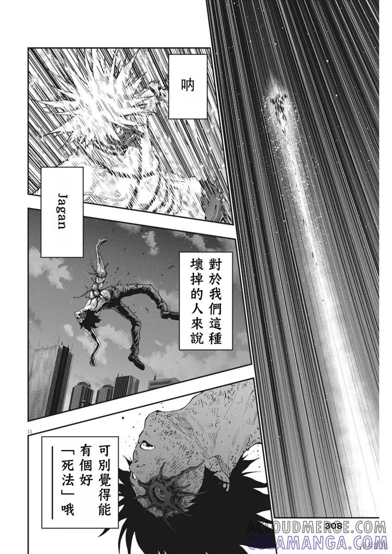 第126话-JAGAN-金城宗幸,にしだけんすけ（第11张）