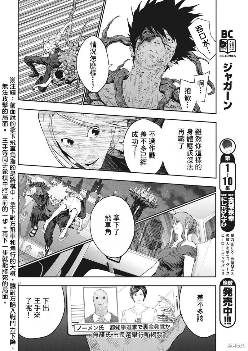 第126话-JAGAN-金城宗幸,にしだけんすけ（第16张）