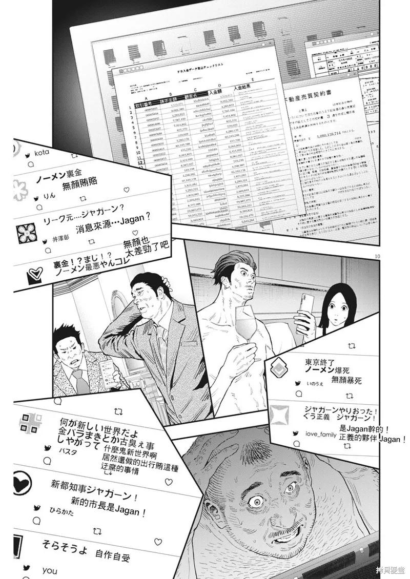 第126话-JAGAN-金城宗幸,にしだけんすけ（第10张）