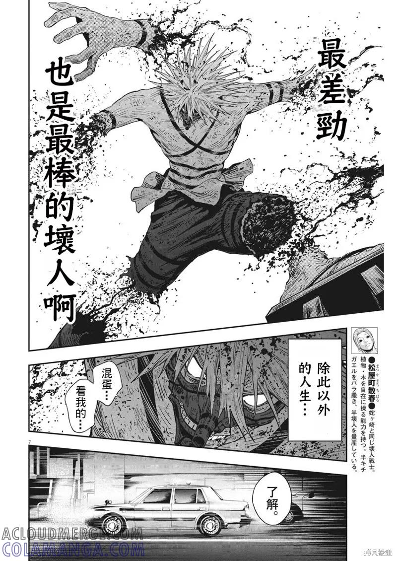 第126话-JAGAN-金城宗幸,にしだけんすけ（第7张）