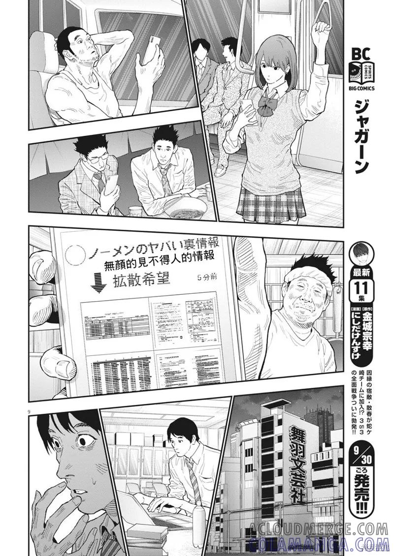 第126话-JAGAN-金城宗幸,にしだけんすけ（第9张）
