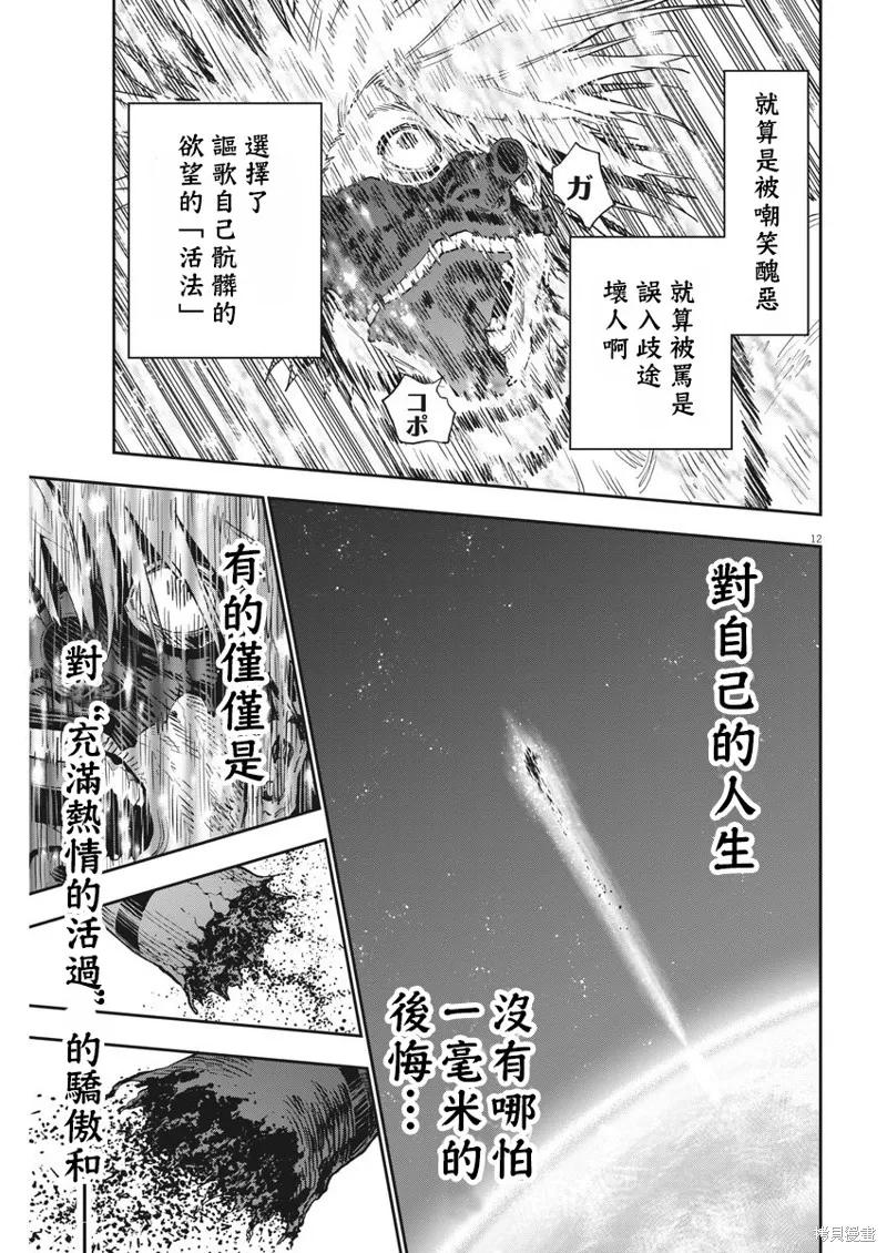 第126话-JAGAN-金城宗幸,にしだけんすけ（第12张）