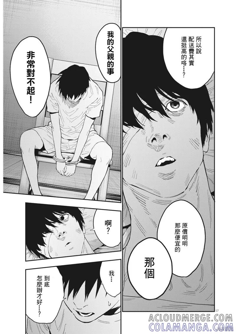 第127话-JAGAN-金城宗幸,にしだけんすけ（第17张）