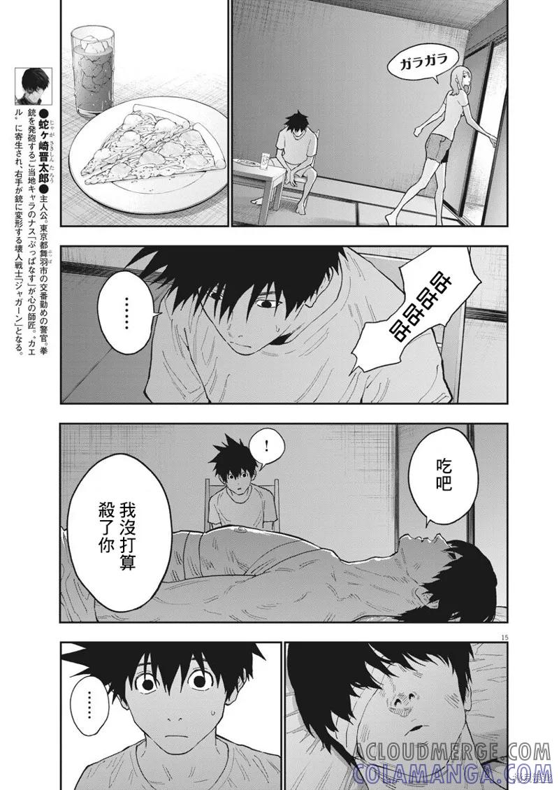 第127话-JAGAN-金城宗幸,にしだけんすけ（第15张）
