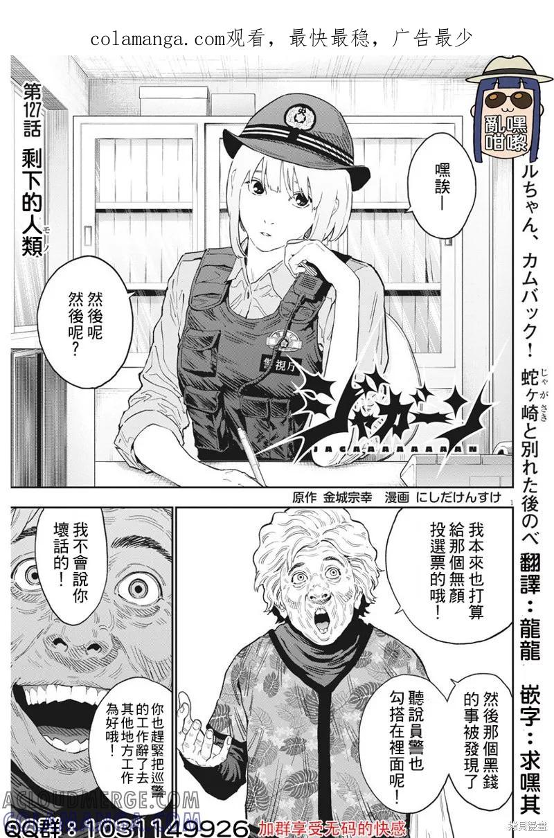 第127话-JAGAN-金城宗幸,にしだけんすけ（第1张）