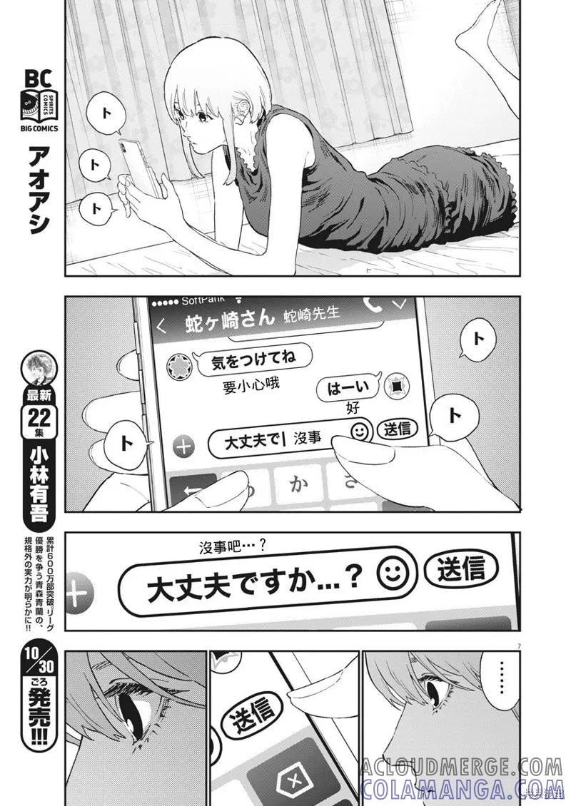 第127话-JAGAN-金城宗幸,にしだけんすけ（第7张）