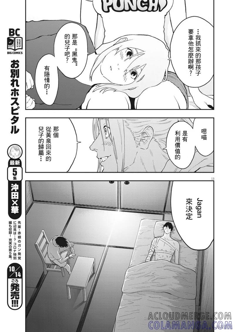 第127话-JAGAN-金城宗幸,にしだけんすけ（第13张）