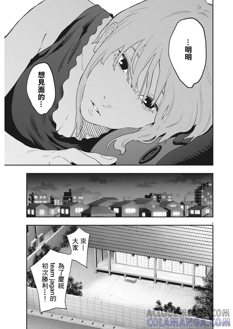 第127话-JAGAN-金城宗幸,にしだけんすけ（第9张）