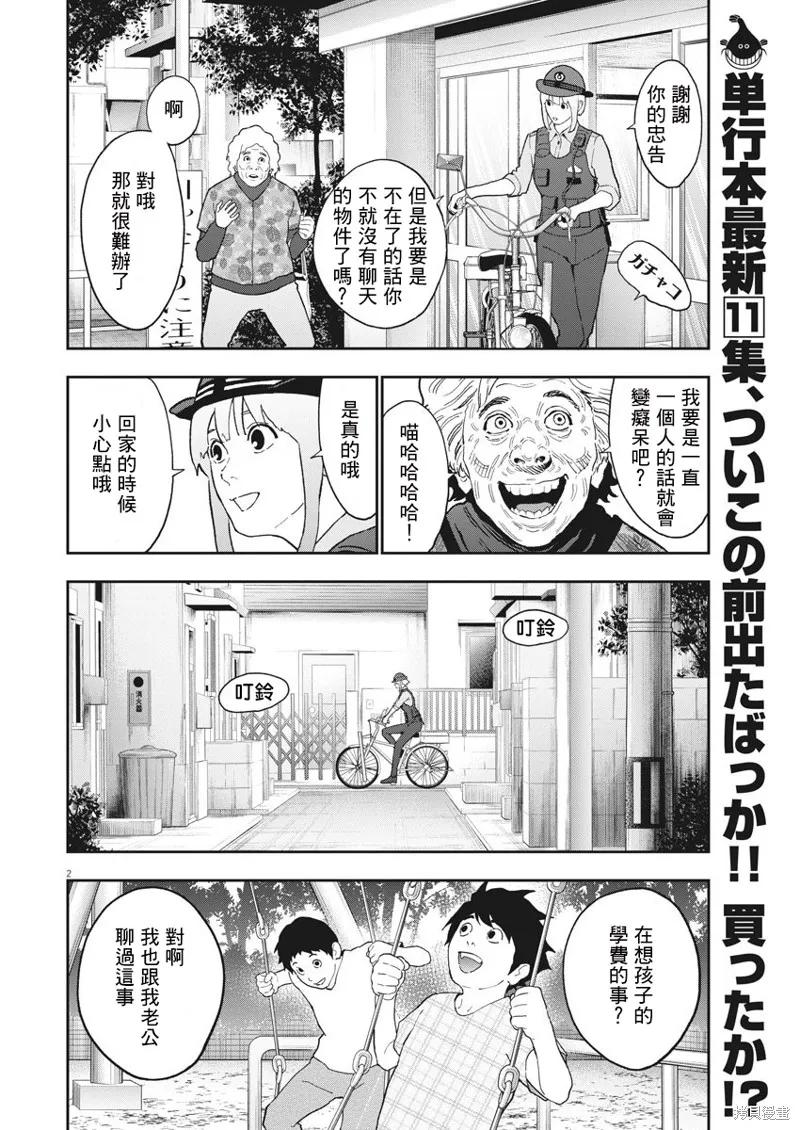 第127话-JAGAN-金城宗幸,にしだけんすけ（第2张）