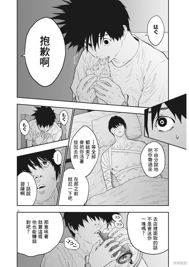 第127话-JAGAN-金城宗幸,にしだけんすけ（第16张）