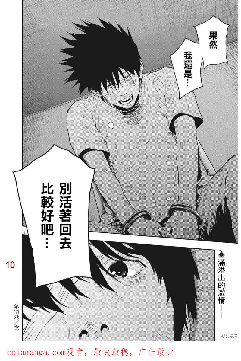 第127话-JAGAN-金城宗幸,にしだけんすけ（第18张）