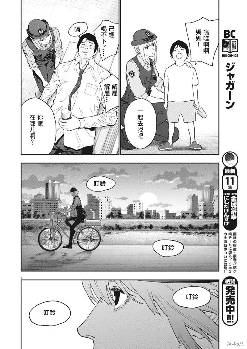 第127话-JAGAN-金城宗幸,にしだけんすけ（第4张）