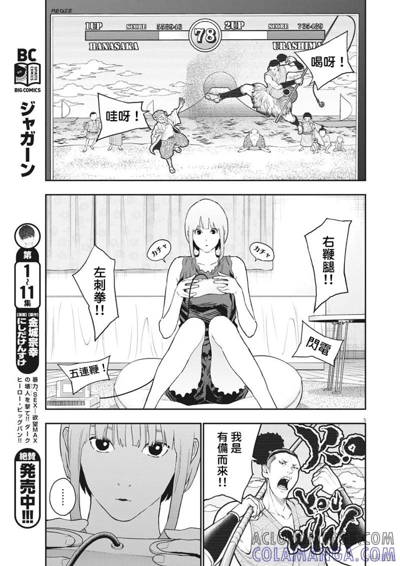 第127话-JAGAN-金城宗幸,にしだけんすけ（第5张）