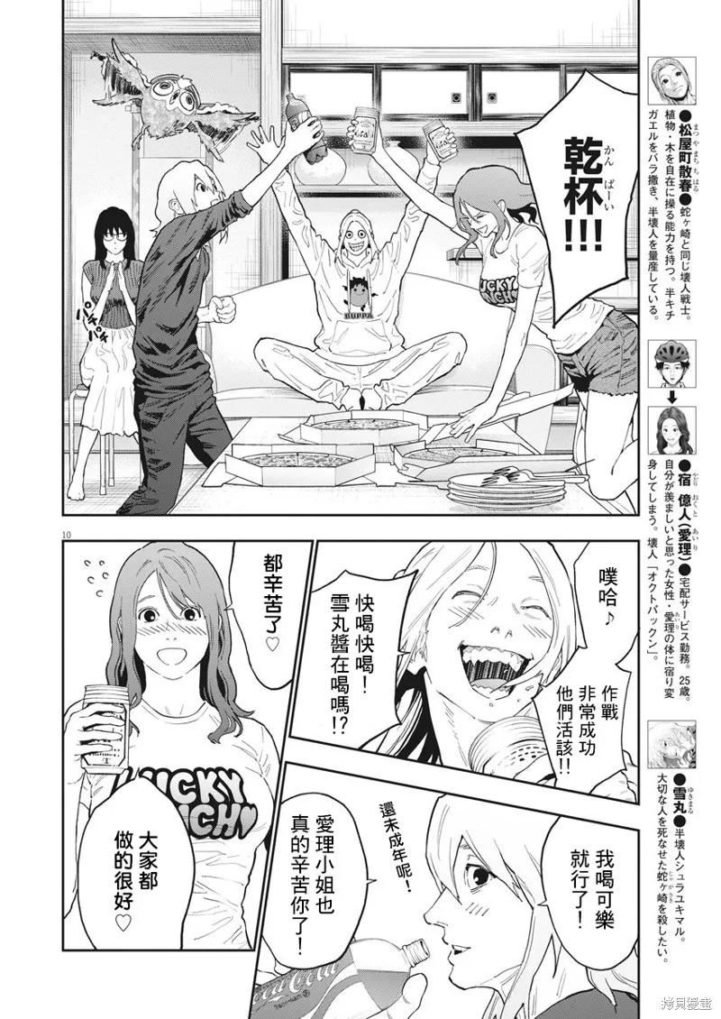 第127话-JAGAN-金城宗幸,にしだけんすけ（第10张）