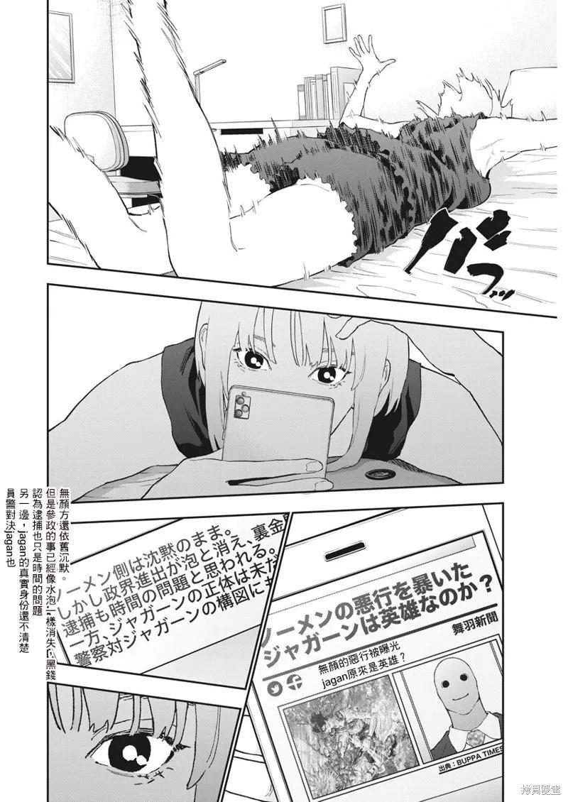 第127话-JAGAN-金城宗幸,にしだけんすけ（第6张）