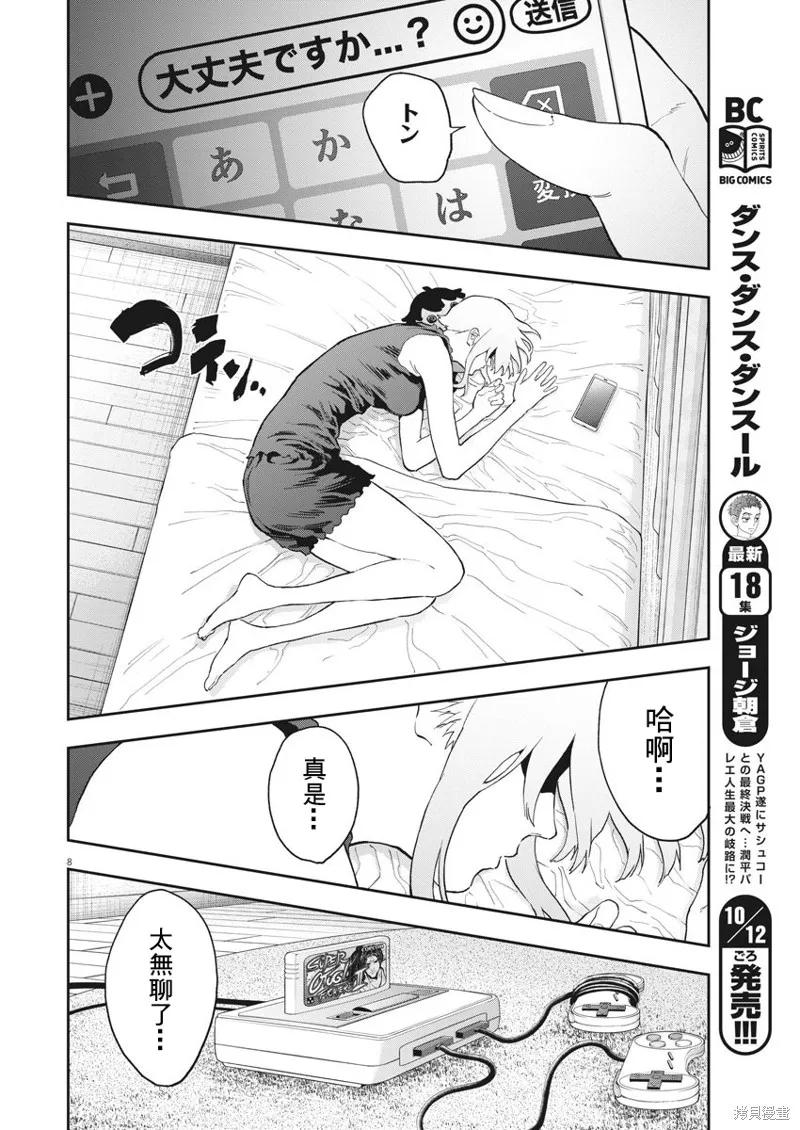 第127话-JAGAN-金城宗幸,にしだけんすけ（第8张）
