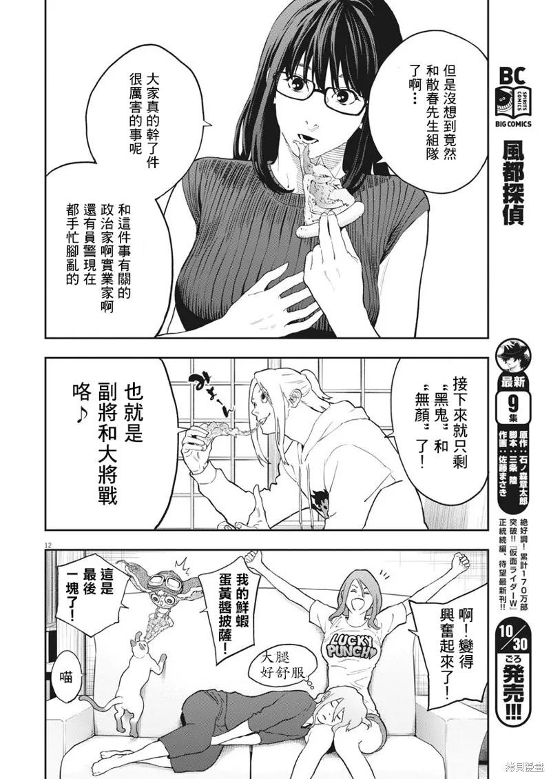 第127话-JAGAN-金城宗幸,にしだけんすけ（第12张）
