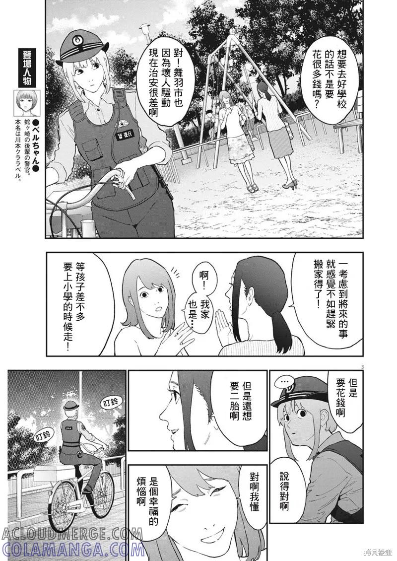 第127话-JAGAN-金城宗幸,にしだけんすけ（第3张）
