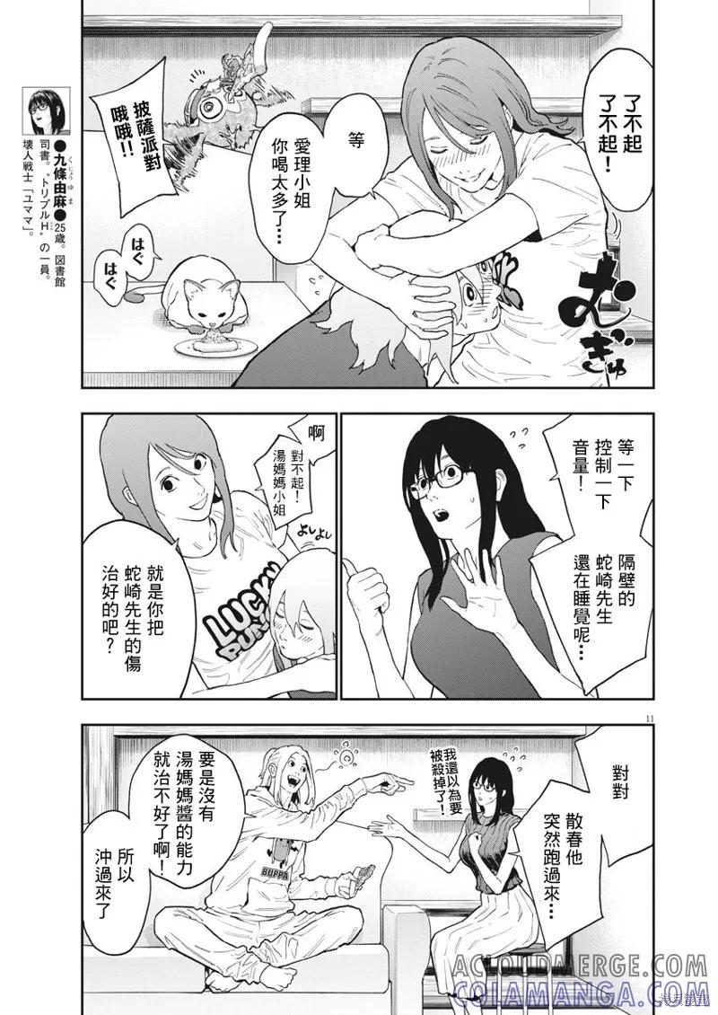 第127话-JAGAN-金城宗幸,にしだけんすけ（第11张）