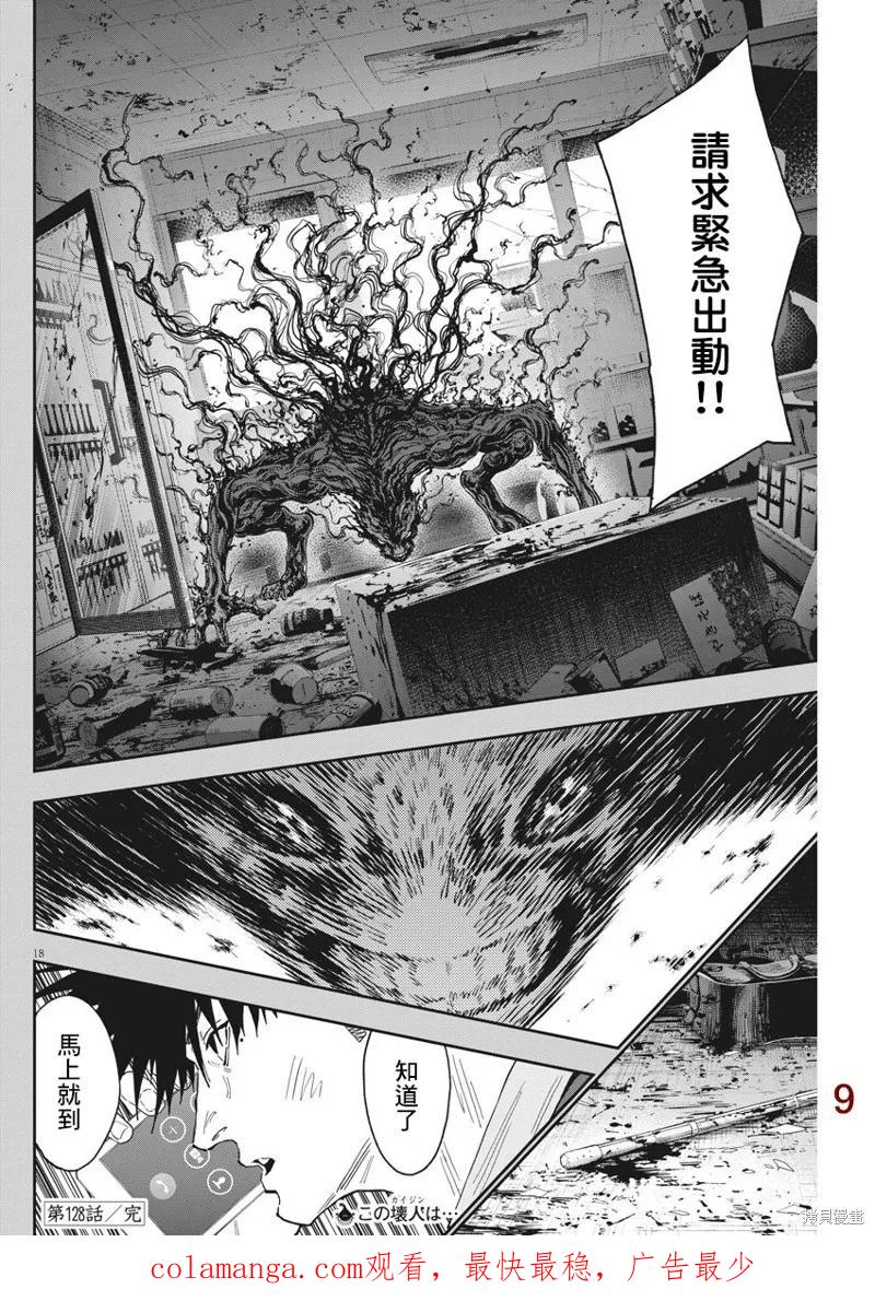 第128话-JAGAN-金城宗幸,にしだけんすけ（第18张）